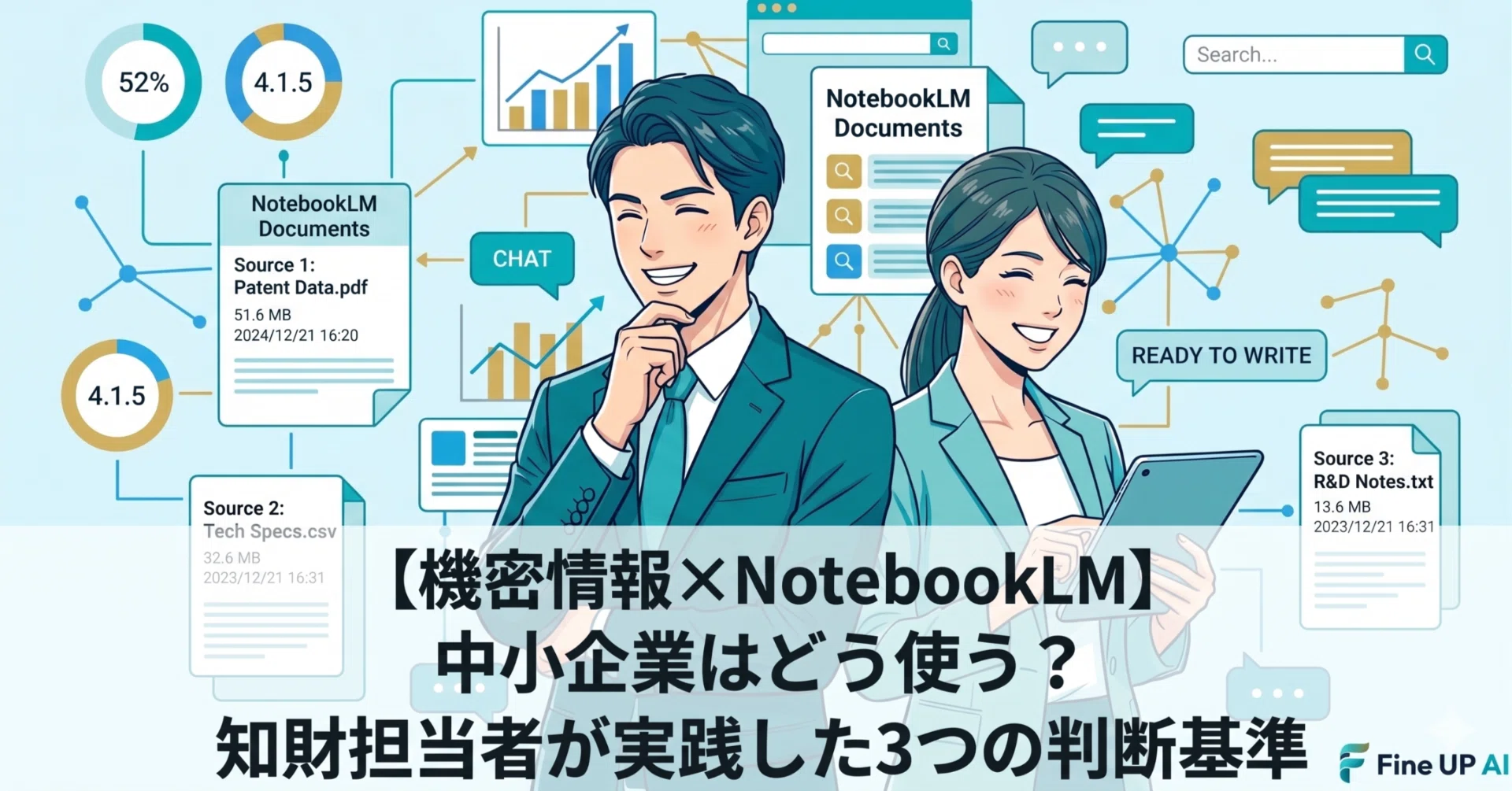 機密情報×NotebookLM】中小企業はどう使う？｜知財担当者が実践した3