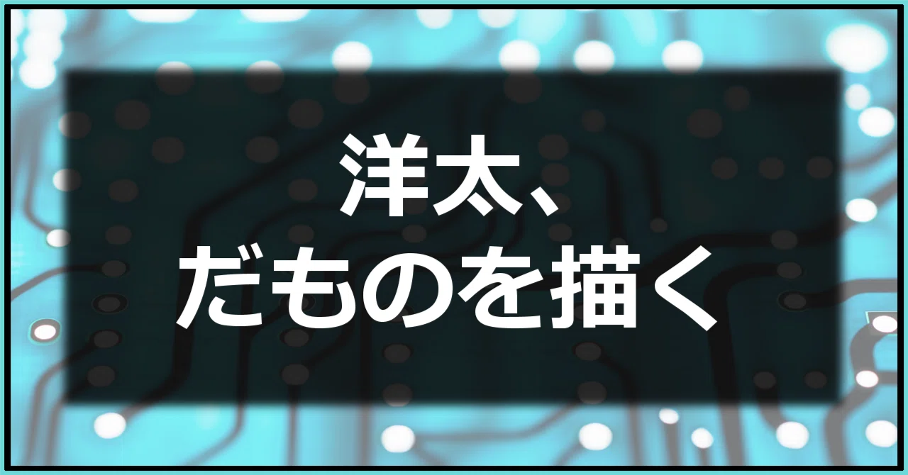 見出し画像