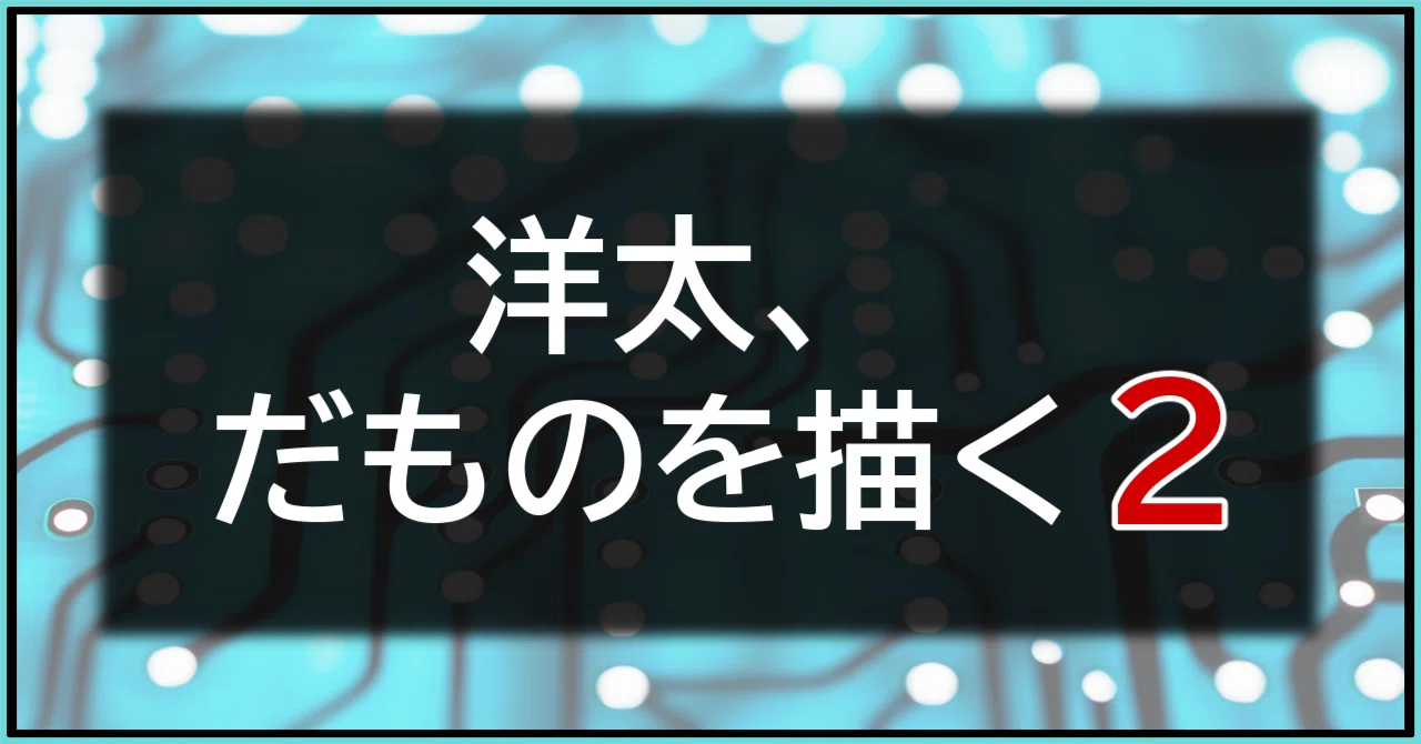 見出し画像