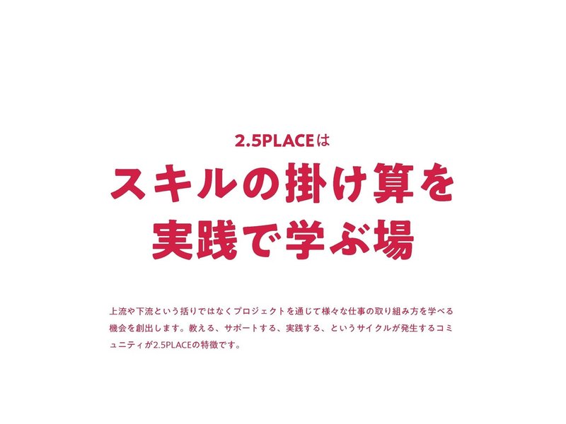 2.5PLACE資料-1_ページ_05