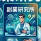 副業研究所