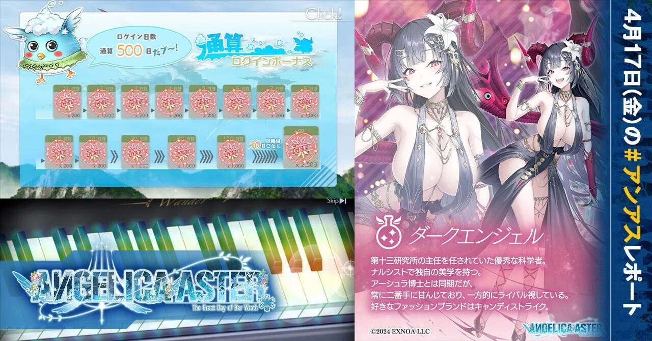 第451回】☆6新天使アルケミスト「ダークエンジェル」情報が公開