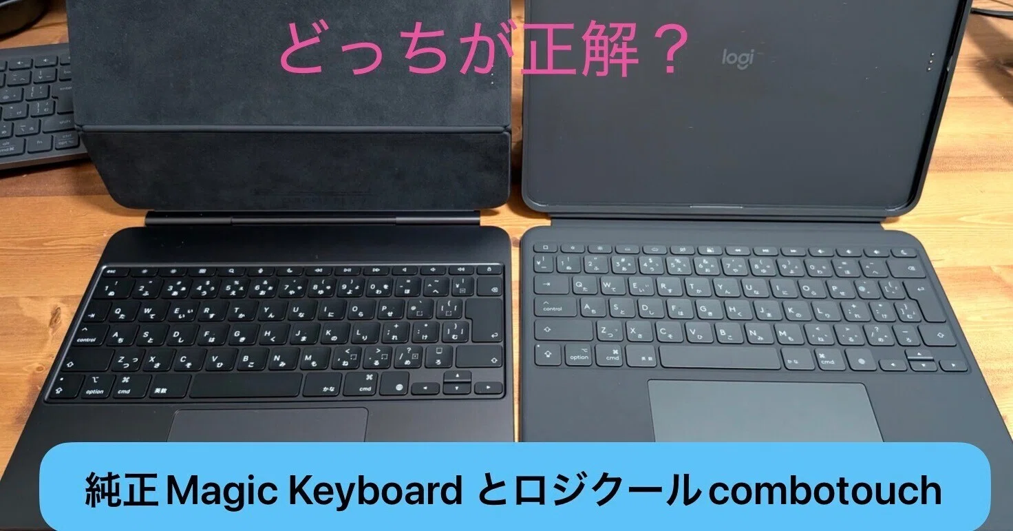 マジックキーボード magickeyboard 互換品 Magic Keyboard」とそっくりで激安1万9800円！？ iPadで使える保護