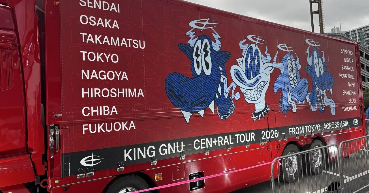 レポ的な】King Gnu CEN+RAL Tour 2026 ＠4/15(水) 千葉 に行ってきた