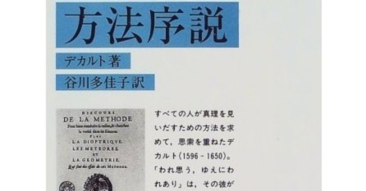 われ 思う 故に 我 あり 我思う ゆえに我あり コギト エルゴ スム デカルト