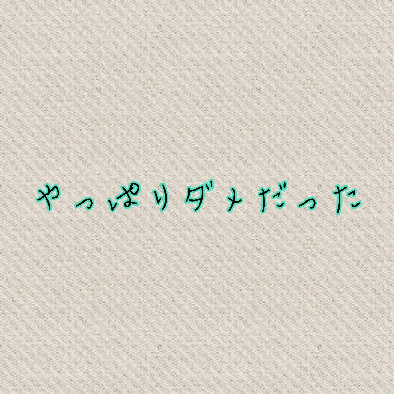 不器用ちゃん 原付免許を取りました 不器用ちゃん 日記 Note 不器用ちゃん 原付免許を取りました 不器用ちゃん 日記 Note
