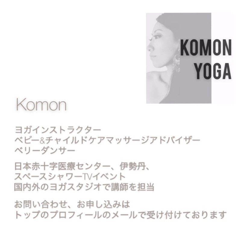 オンラインベビーマッサージクラス Komon Note