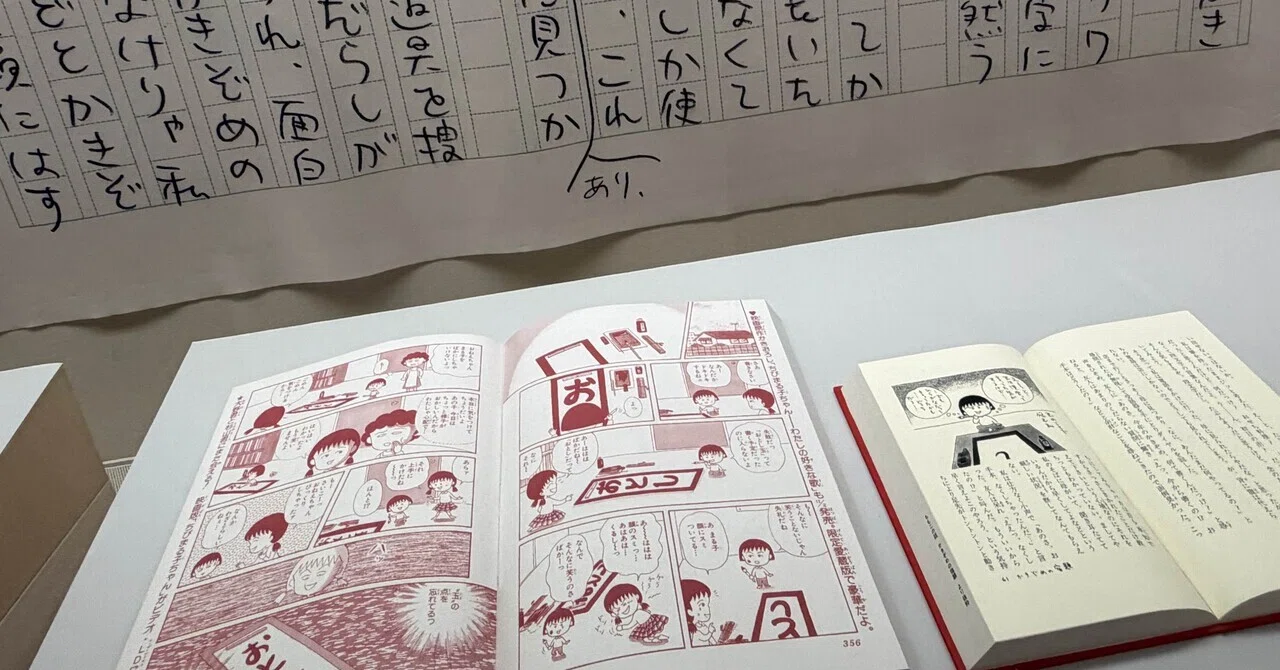 さくらももこ展in宮城に行ってきた｜一番心に残ったのは「たまちゃんの