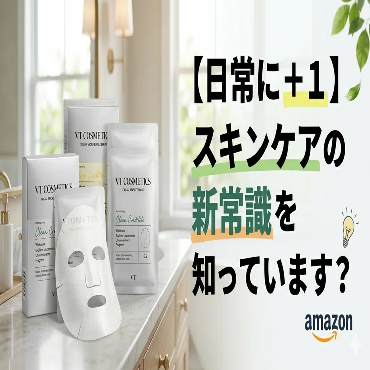 日常に+1】スキンケアの新常識を知っていますか？｜もやし＠WEB