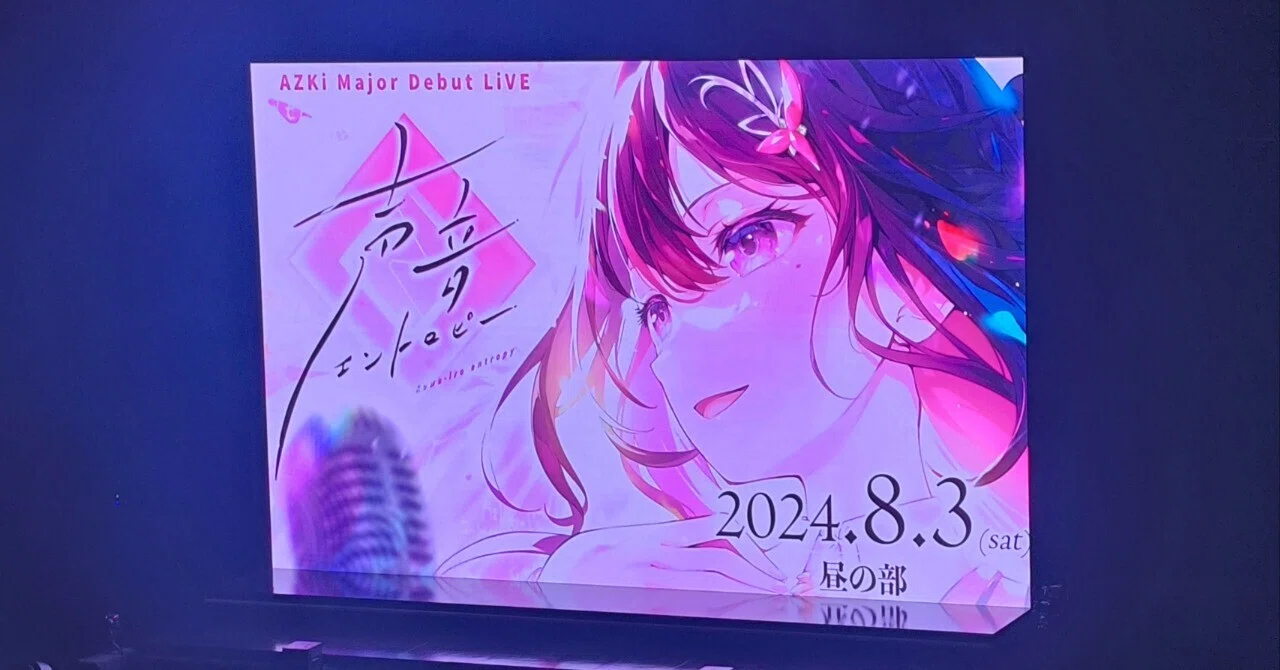 AZKi Major Debut LiVE「声音エントロピー」に行ってきた｜フォボス