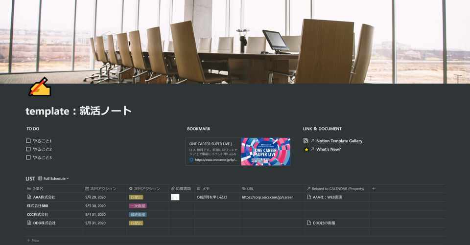 Notionでの 就活ノート の作り方 Maki Note