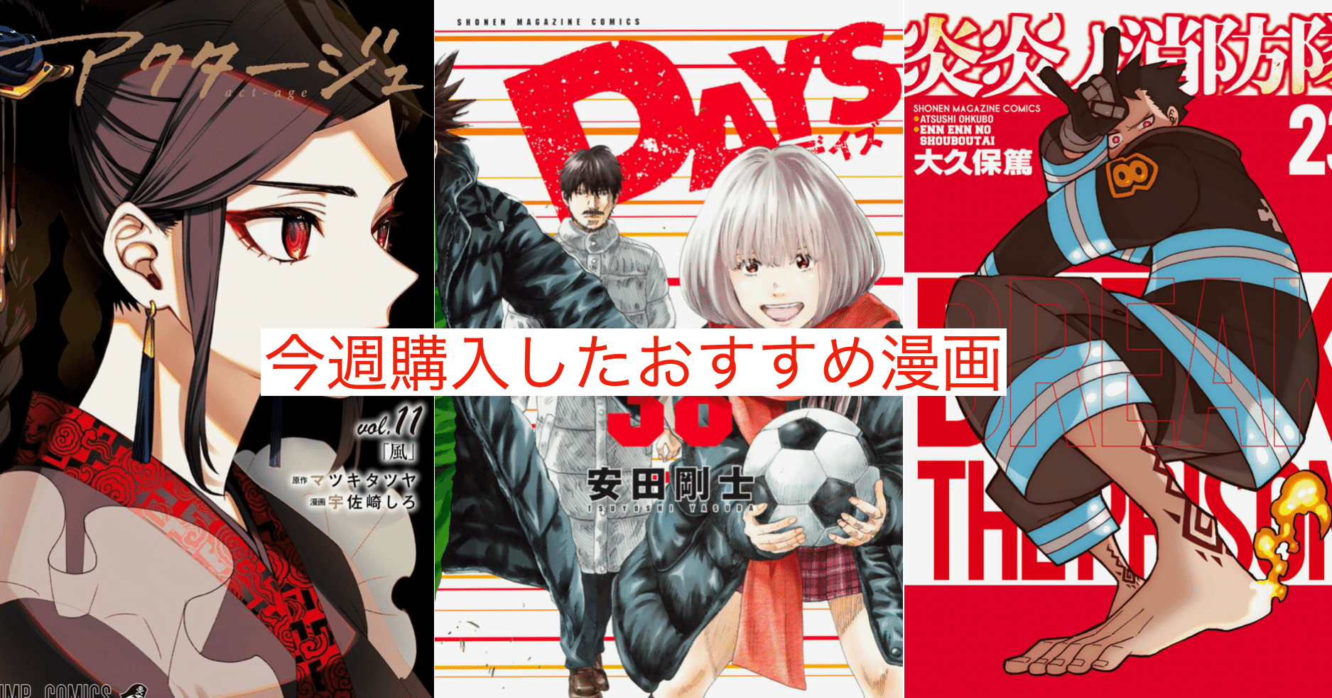 今週 5 24 5 31 で購入したおすすめ漫画 Tamtam Youtuber Note 今週 5 24 5 31 で購入したおすすめ漫画 Tamtam Youtuber Note