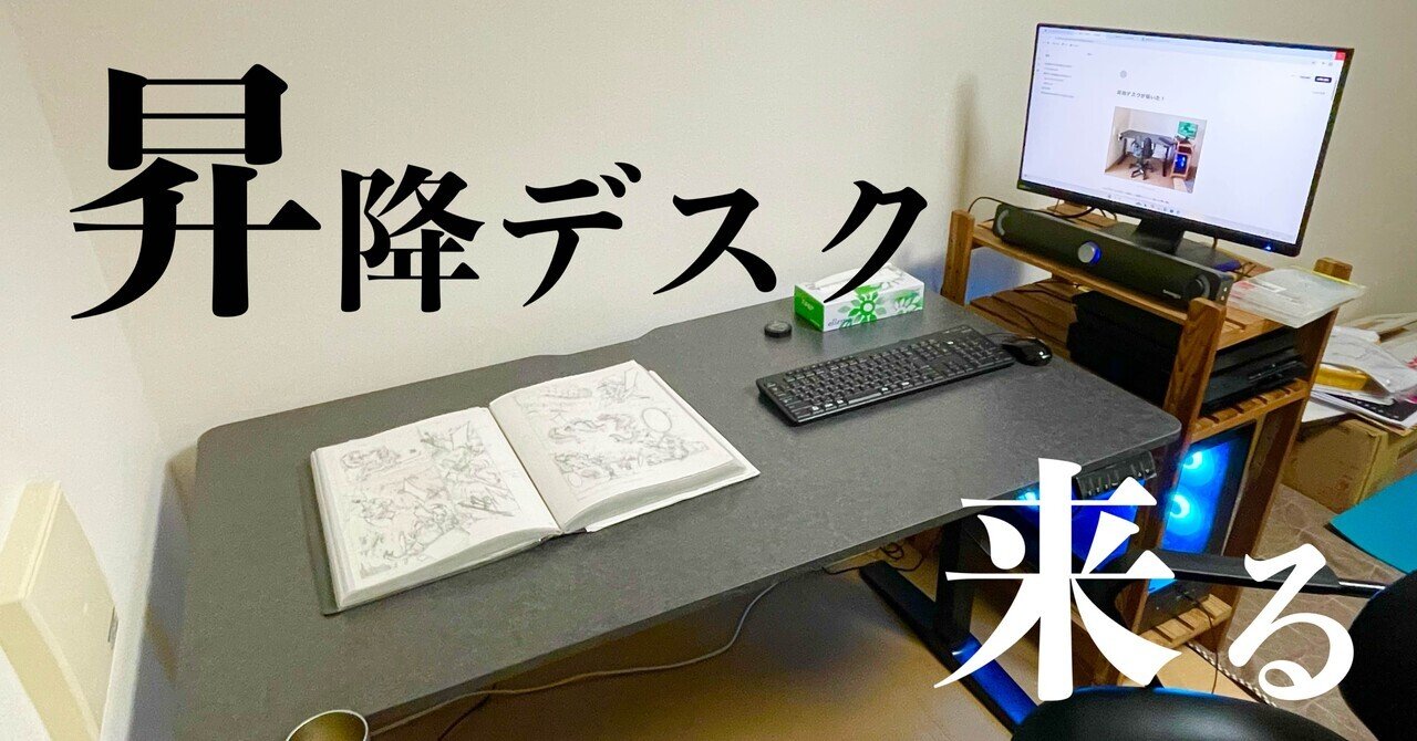 日記：昇降デスクが届いた日｜お舟