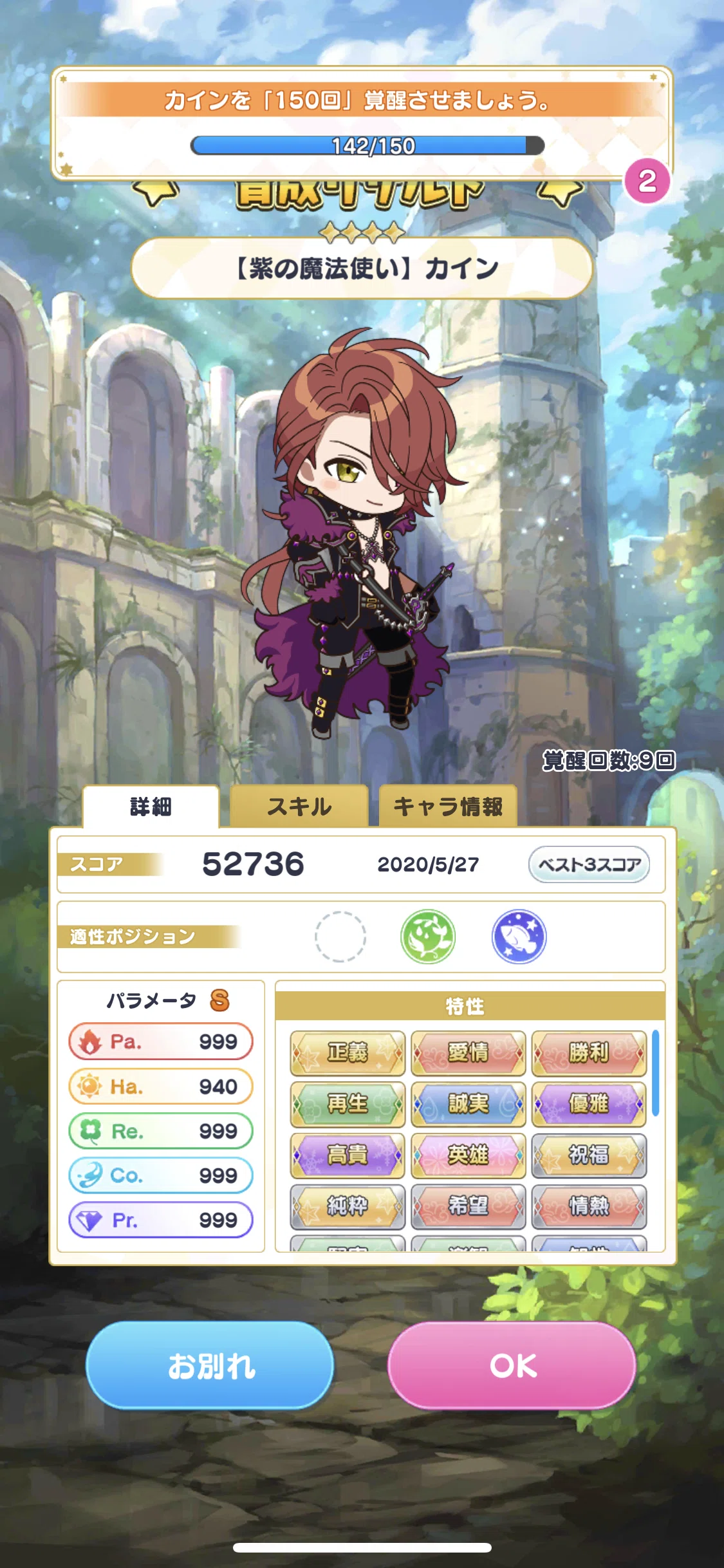 まほやく】新スポット・既知の遺跡でALL999を目指して育成してみた｜▹▸