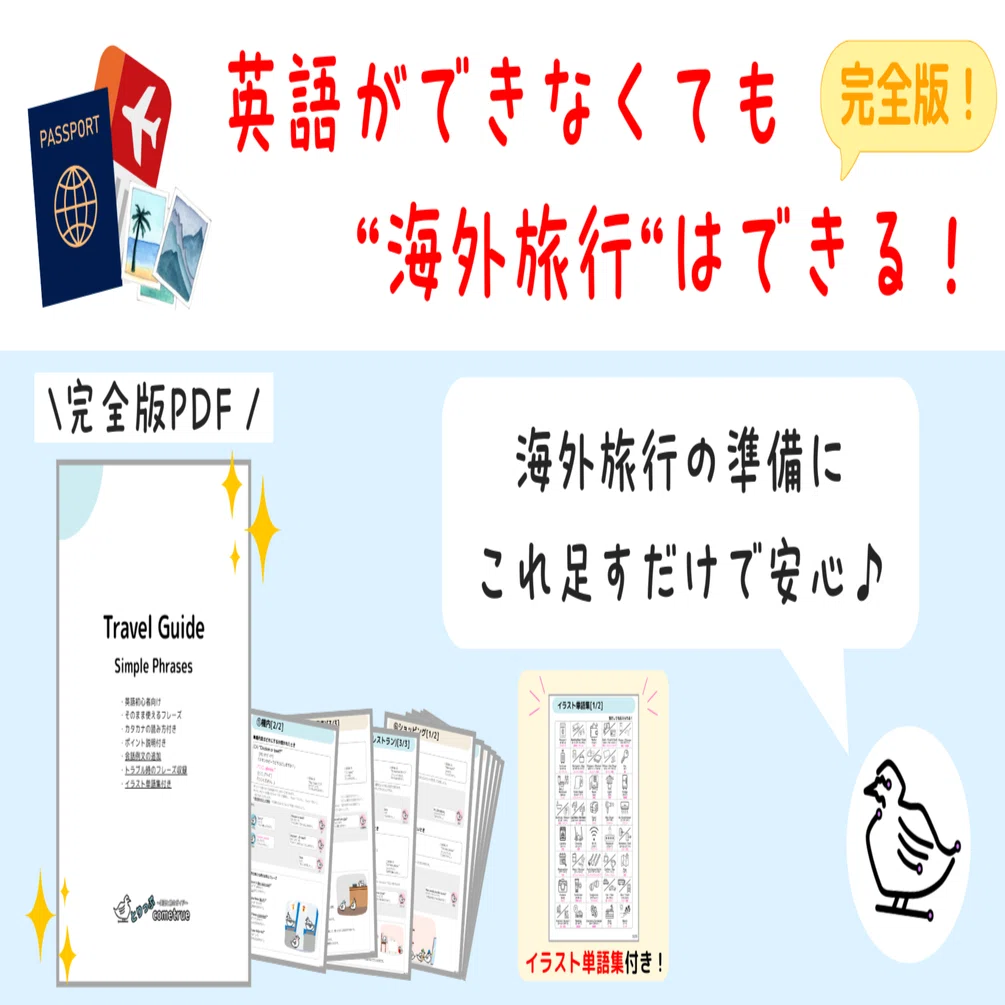 旅行 に 行く 英語 で