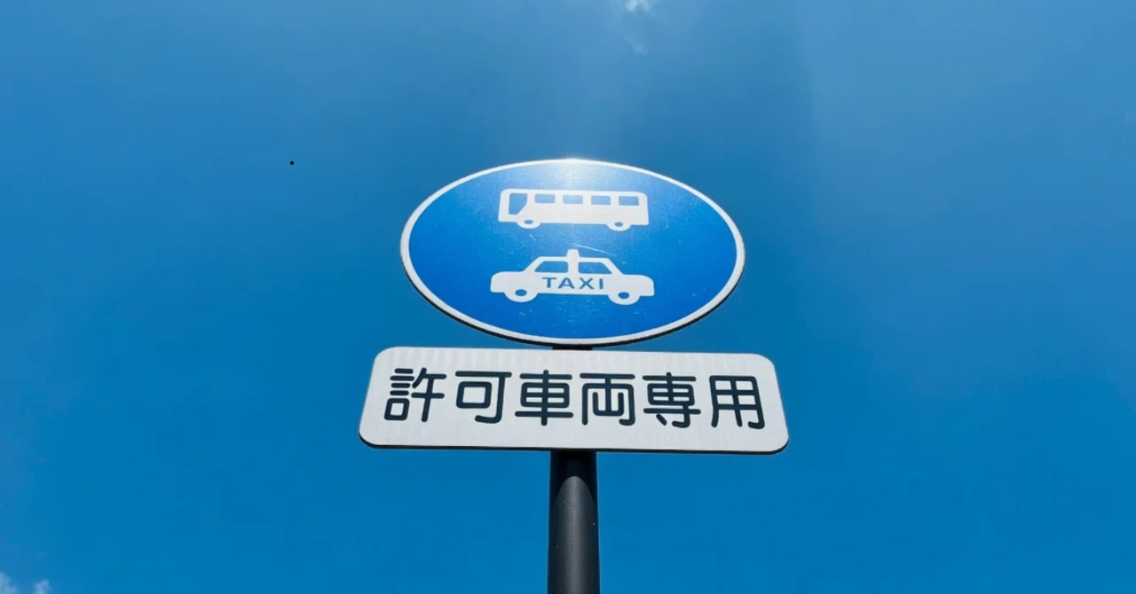 全国でここだけ！「(325の6)許可車両 (組合せ)専用」が設置されている 