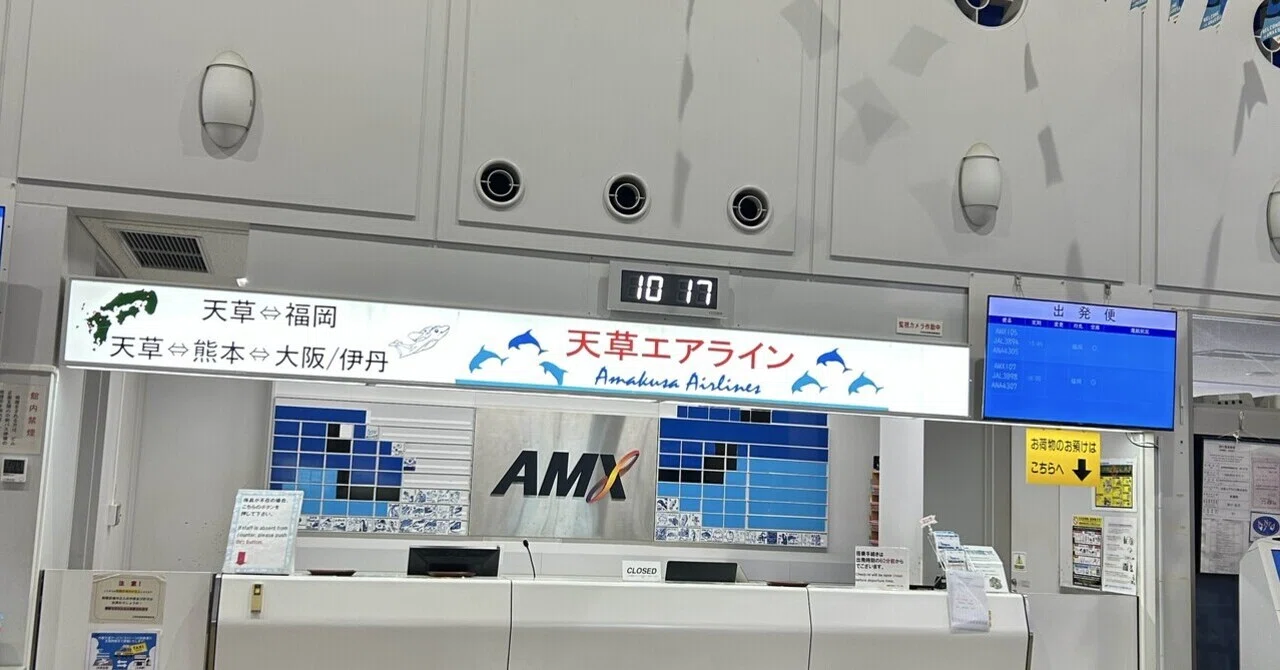 往復2万円】日本一小さな航空会社「天草エアライン」で行く熊本・天草