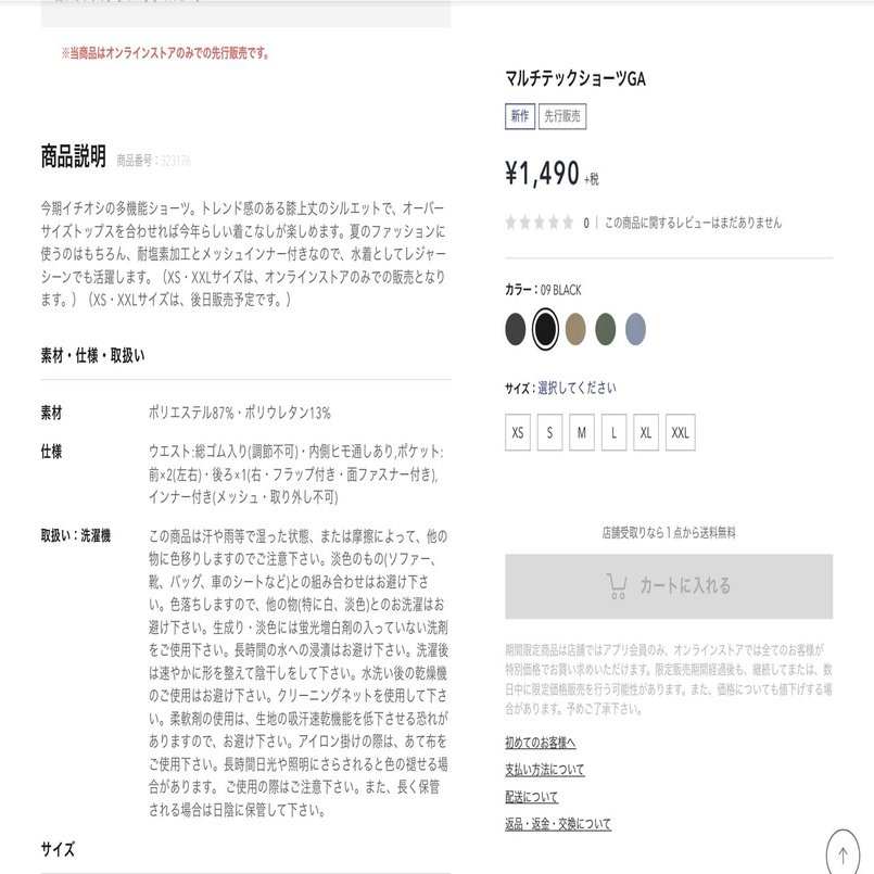 Guのマルチテックショーツは水着として使えて便利 だけど多分 水着として使いことはない とおもう あと海とかプールに行くとーー 以下自粛 Nazy 毎日ショートショート Note