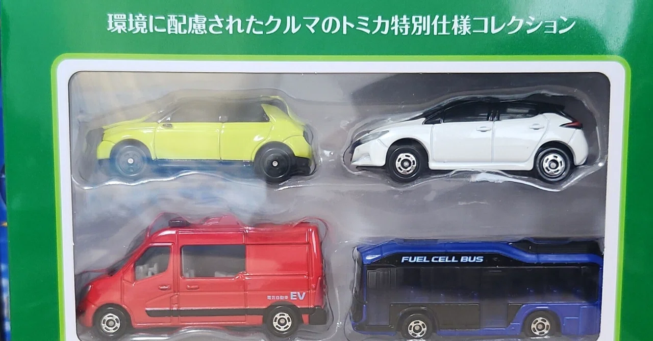 株主から抽選-環境に配慮されたクルマのトミカ特別仕様コレクション