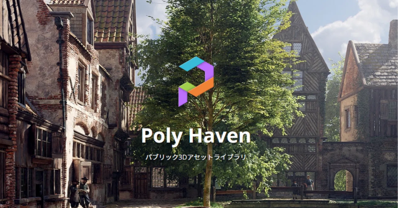 PolyHaven->Unity対応備忘録｜yurarara