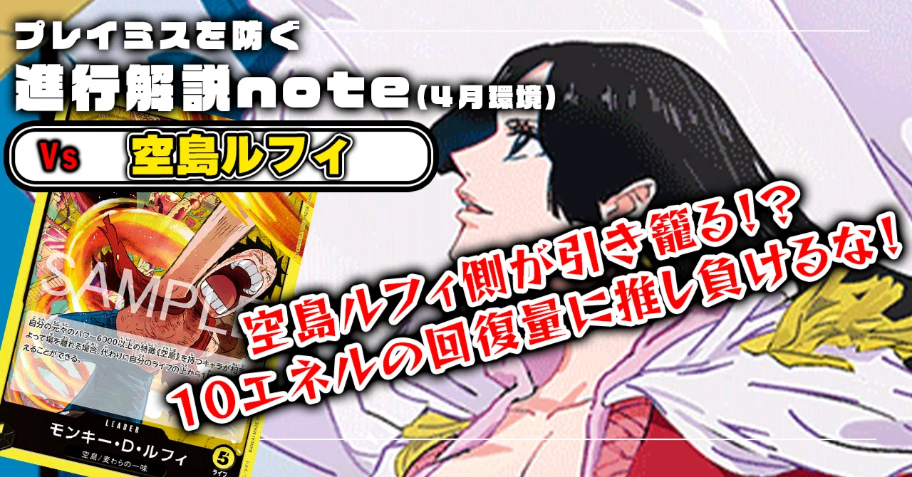 徹底解説 15弾青黄ハンコック進行記事 vs空島ルフィ 04/18更新｜TCG