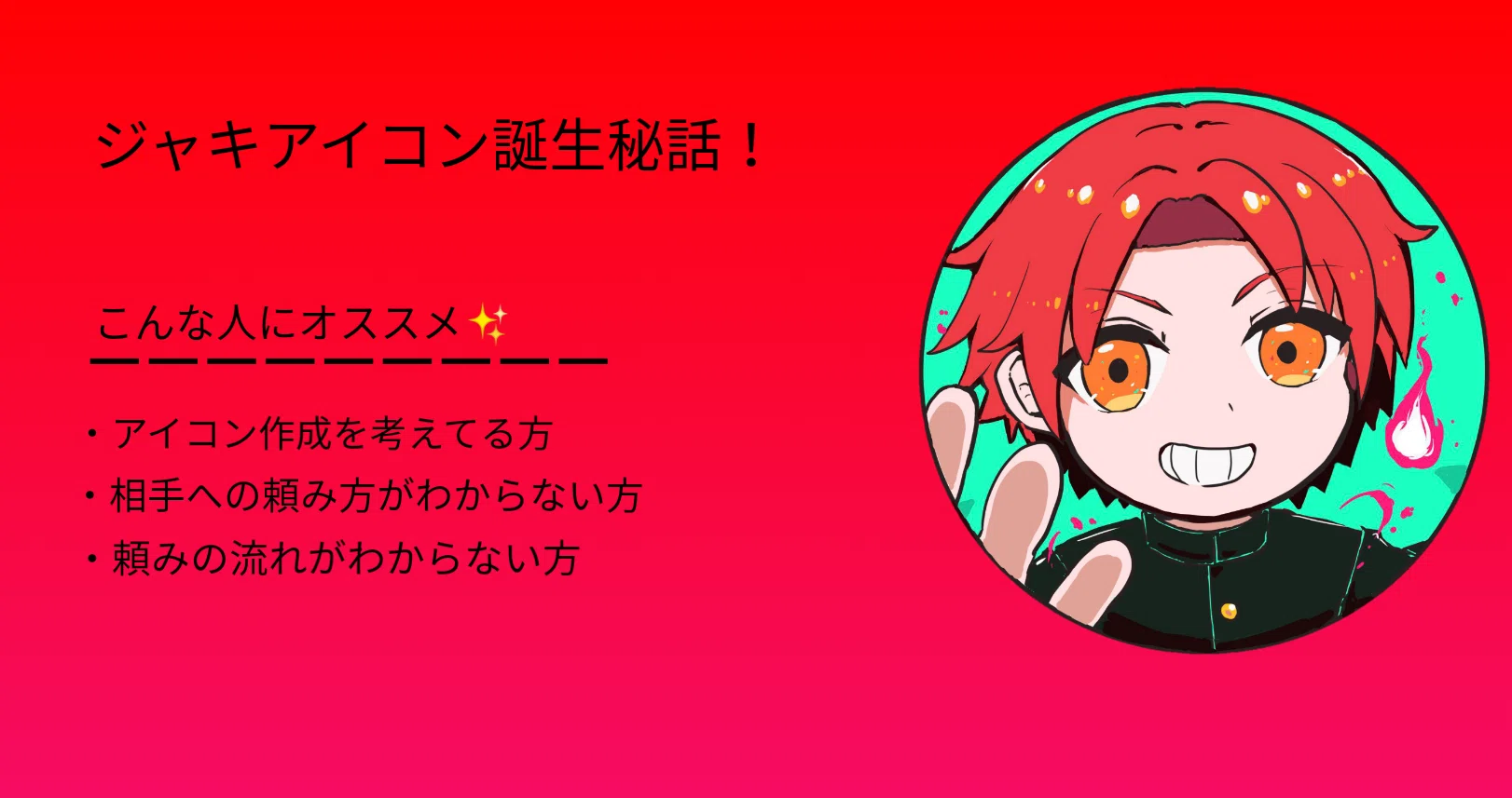 ジャキアイコン誕生秘話 ジャキくん Note