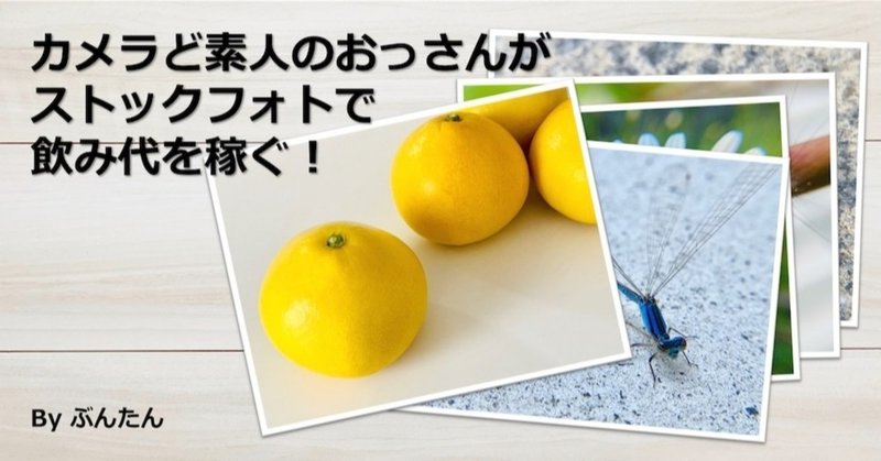 買い手目線でのストックフォトサイトの比較 ぶんたん Note
