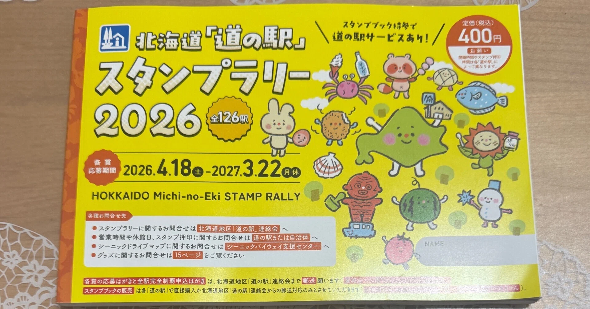 北海道・道の駅スタンプラリー2026始まりました｜さむ