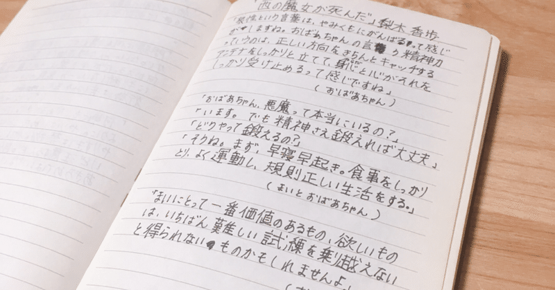 魔女からの連想で言葉ノートへ 麻乃 Note