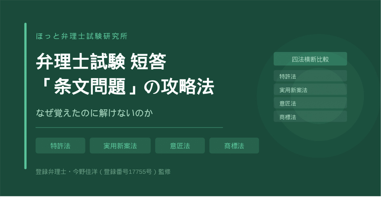 2022年合格目標　弁理士　過去問条文攻略講座　最新法改正対応 短答対策　これ問 2026年版 弁理士試験 体系別 短答過去問 特許法・実用新案法・意匠法