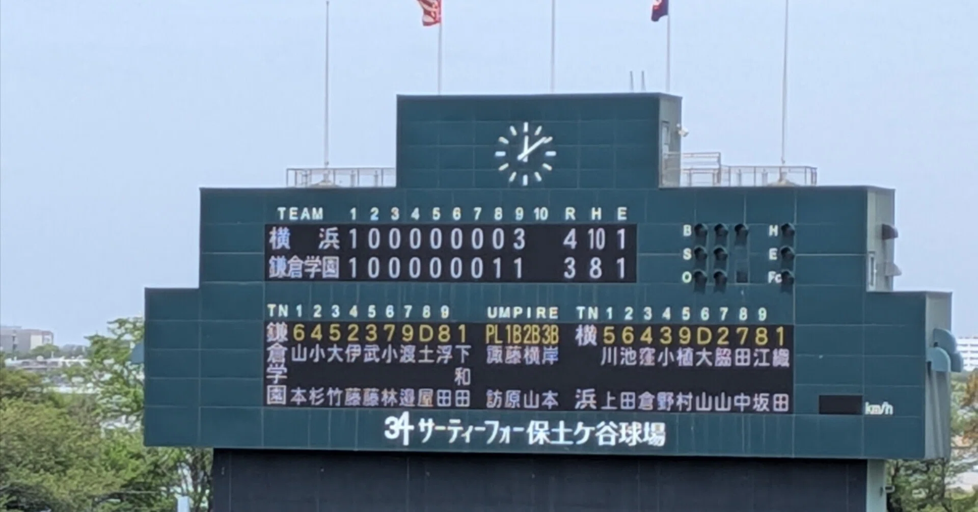 2026年春季神奈川県大会4回戦】横浜高校、土壇場の9回逆転劇！ エース
