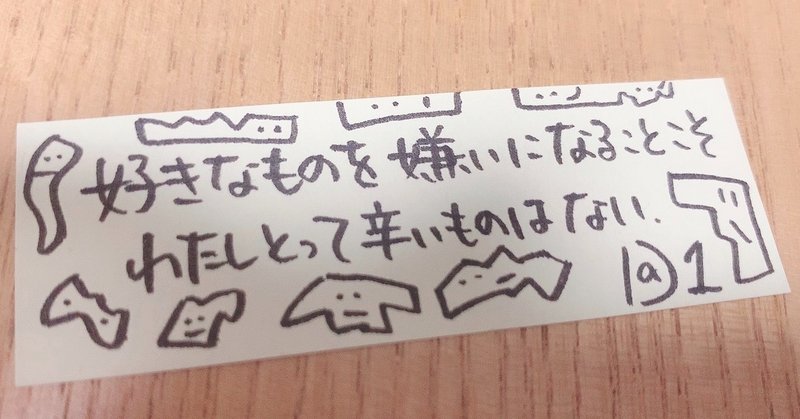 好きなものが嫌いにならない方法 だいちな Note 好きなものが嫌いにならない方法 だいちな Note