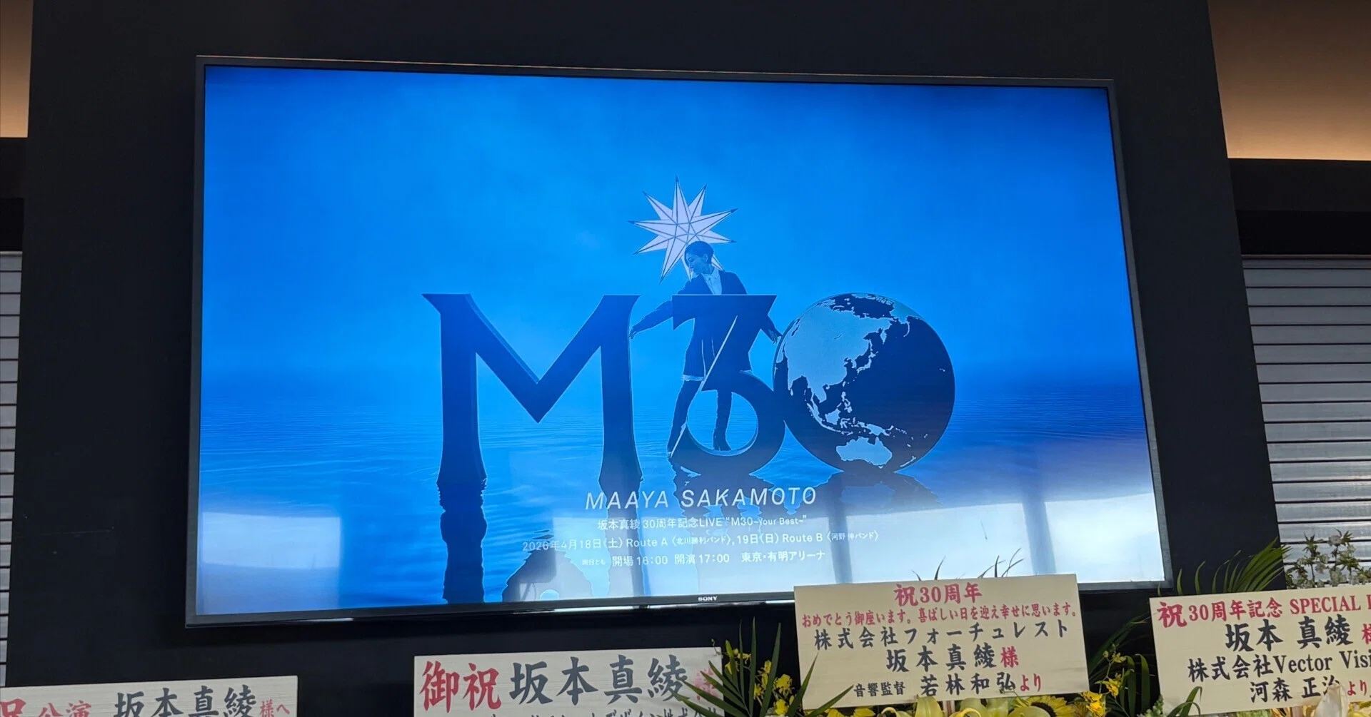 坂本真綾 30周年記念SPECIAL LIVE 
