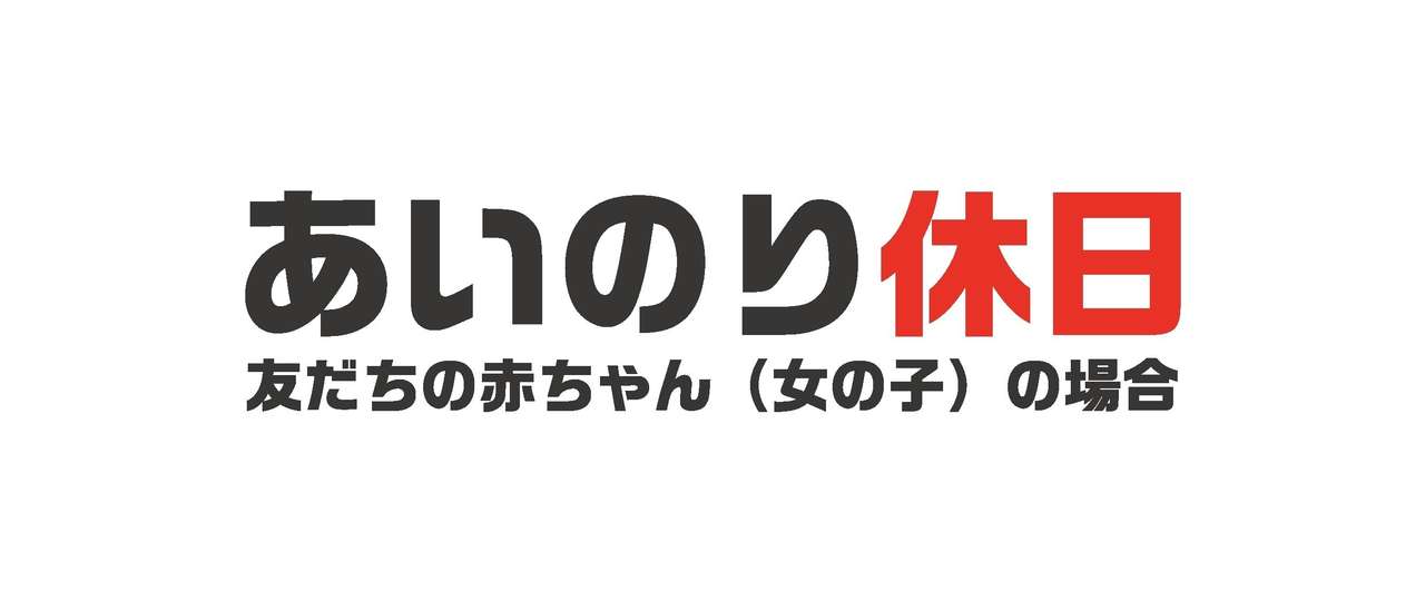 あいのり休日_清水亜美-01