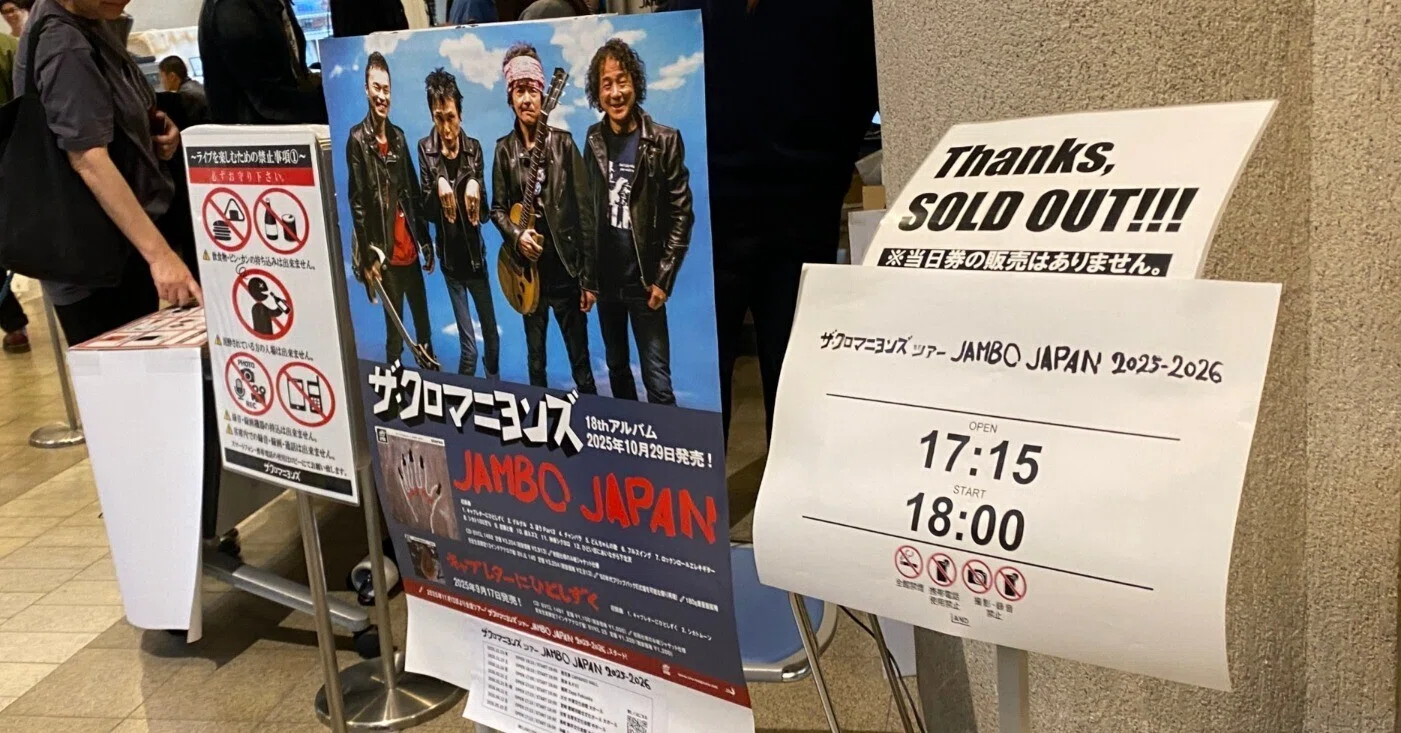 クロマニヨンズ JAMBO JAPAN TOUR 4/12 諫早文化会館 大ホール