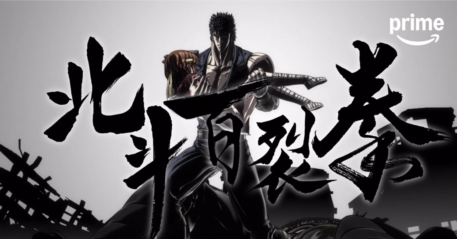 北斗の拳 -FIST OF THE NORTH STAR-」／「愛をとりもどせ！！」で輝く