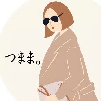 つまま。