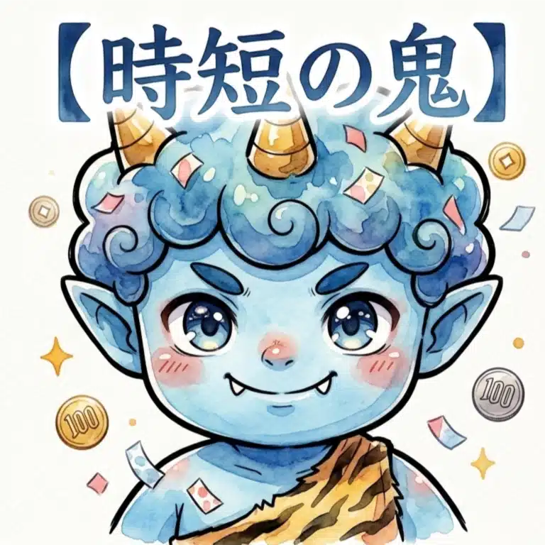 【時短の鬼】100円テンプレート配布