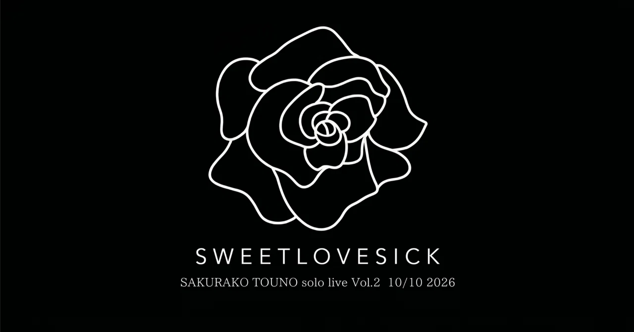 SWEETLOVESICK│藤野櫻子オフィシャルウェブサイト