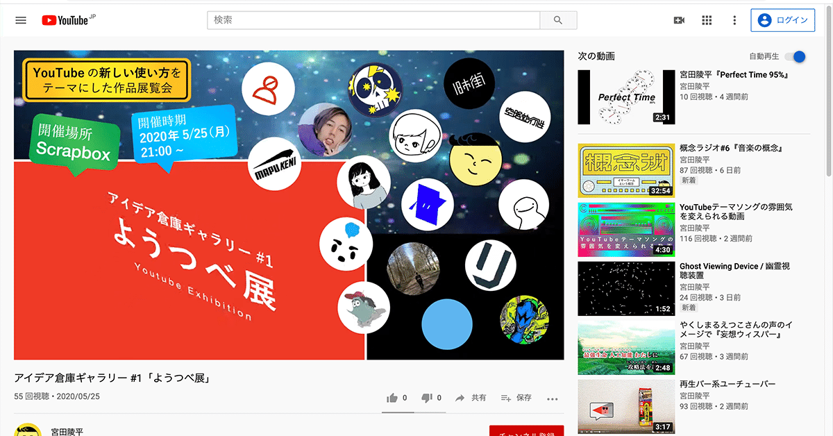 Youtubeをハックする動画作品の話 宮田陵平 Note