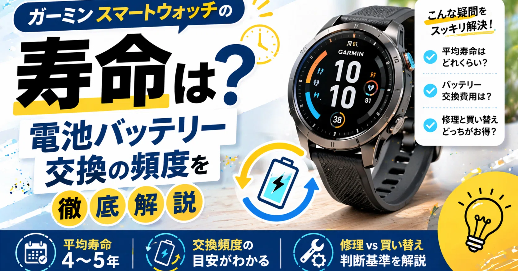ガーミン(Garmin)スマートウォッチ の寿命は？電池バッテリー交換の