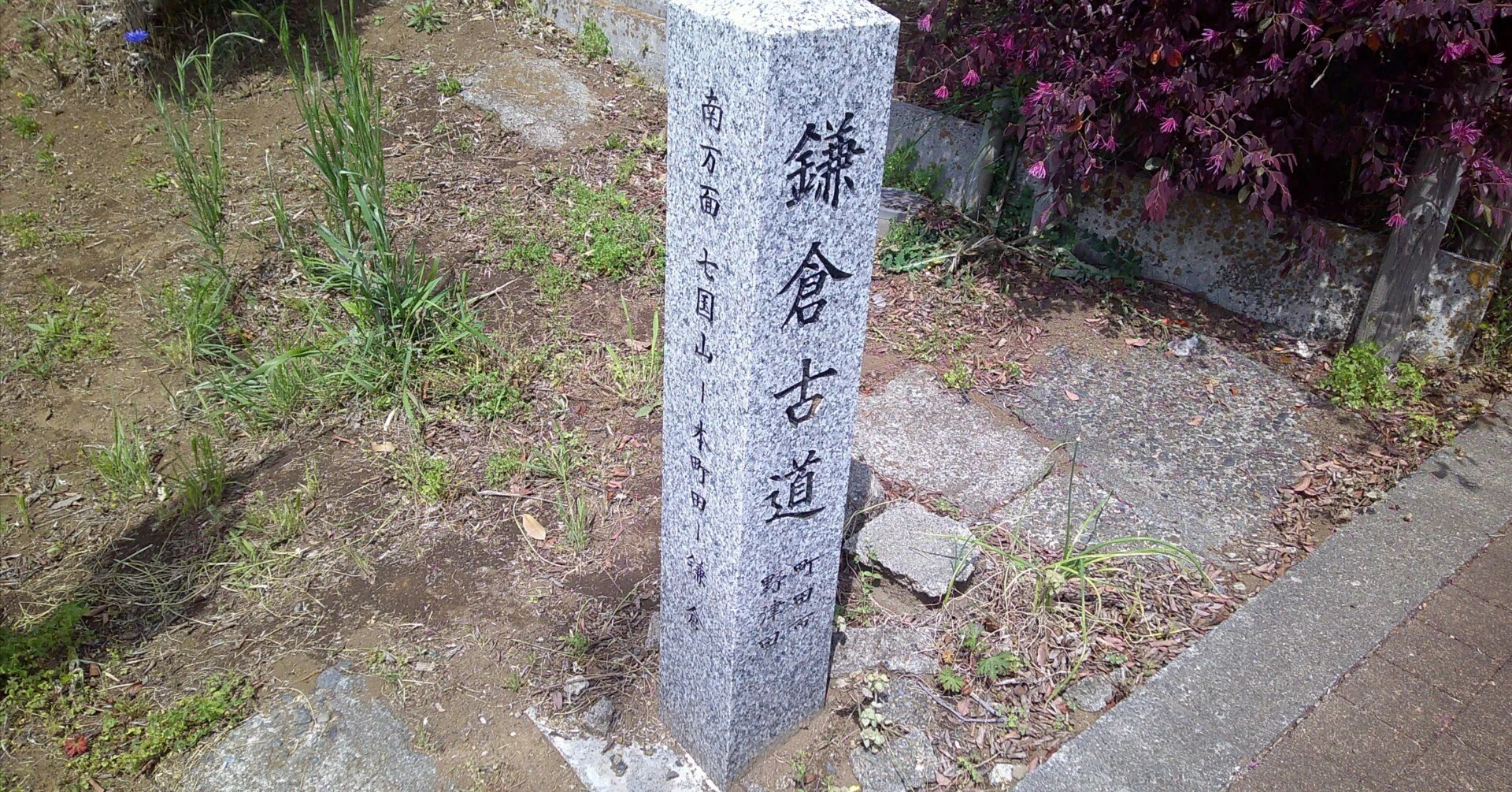 ラン＆歴史探検 鎌倉街道を走る ― 新田義貞、鎌倉攻めの道をなぞる