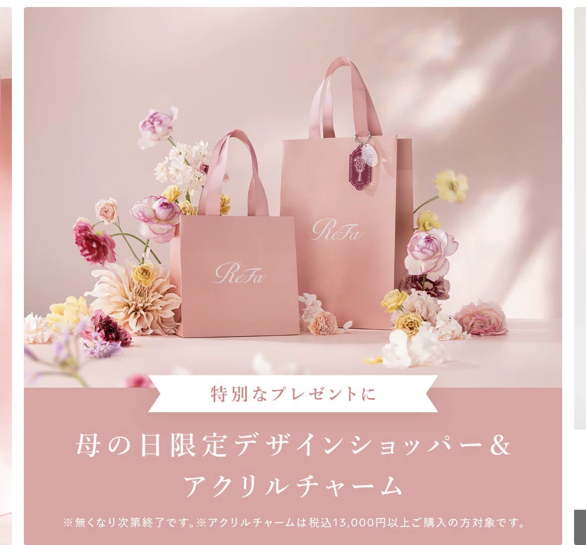 母の日】自分も、ママも、もっと輝く。ReFaの「感謝の花束」を贈ろう