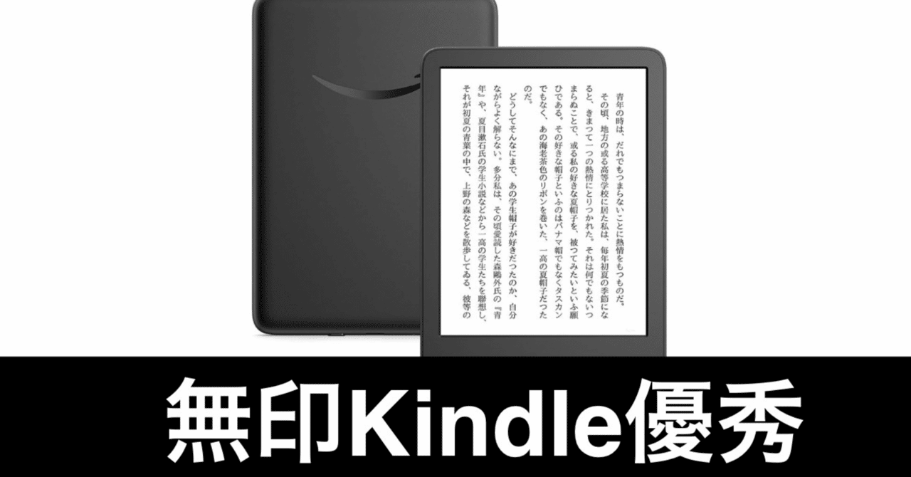 やはり、無印Kindleは素晴らしい。｜ガジェットはむおっち