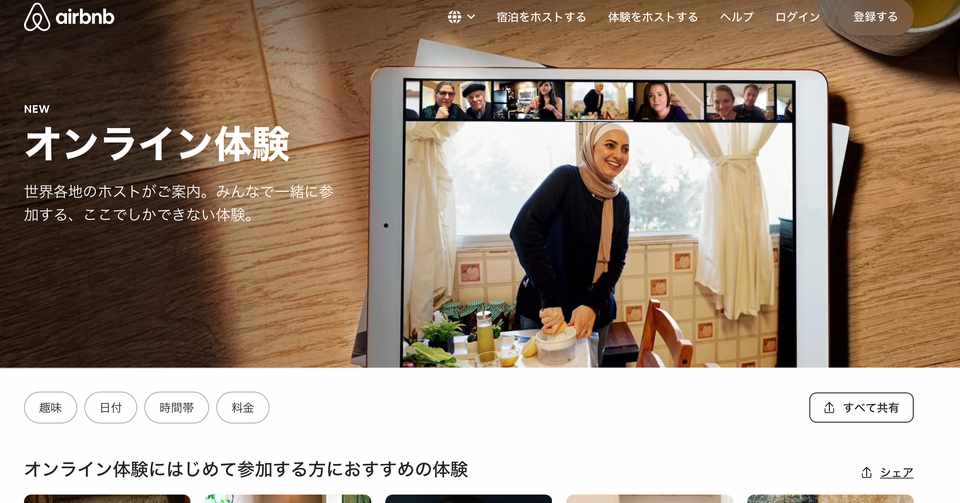 旅行客がいない今 Airbnbは何をしているか これからの旅を考える ダイゼン メキシコ通訳 Note
