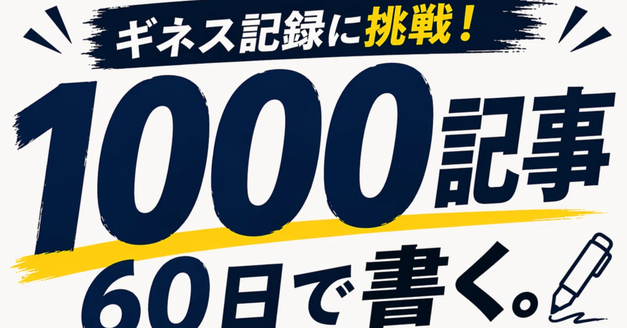 見出し画像