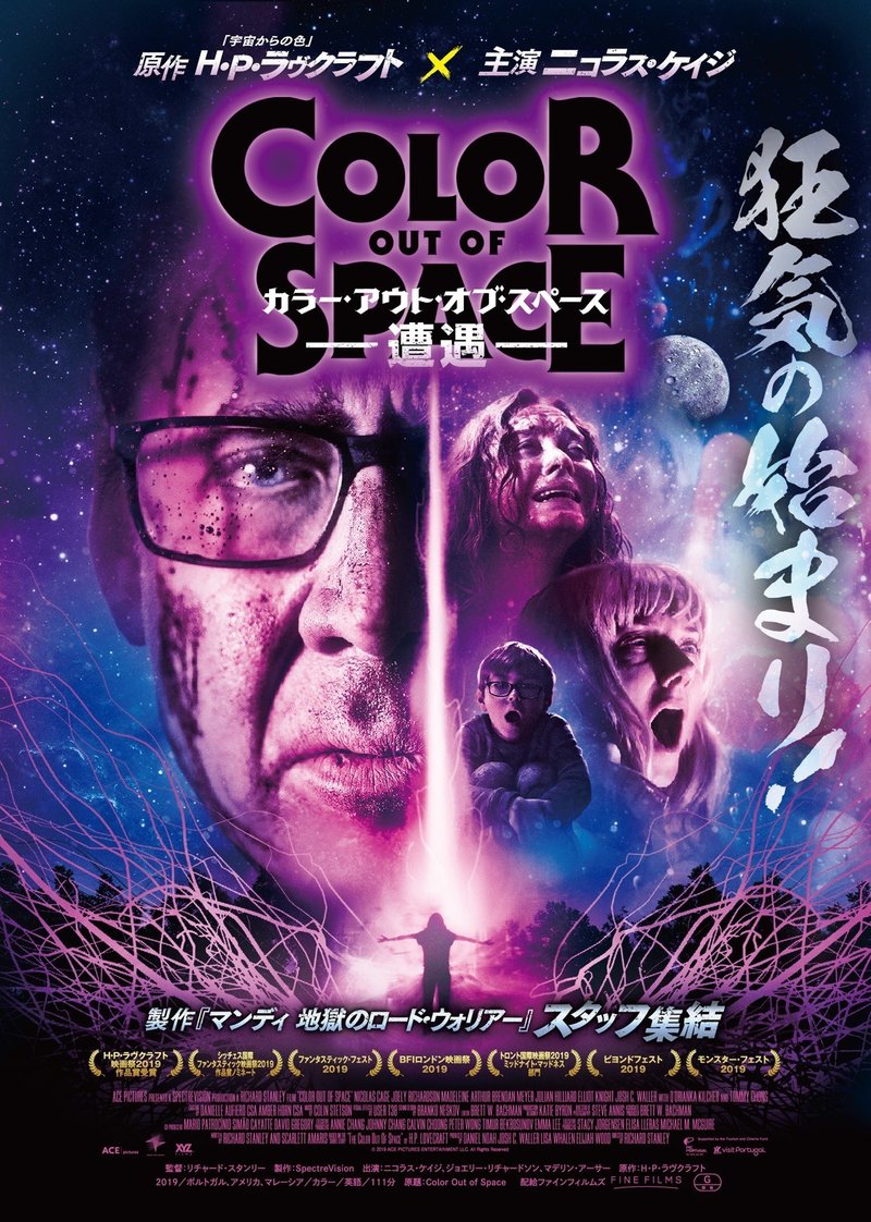 Sf 短編 2 カラー アウト オブ スペース 宇宙からの色 Bibibi Note