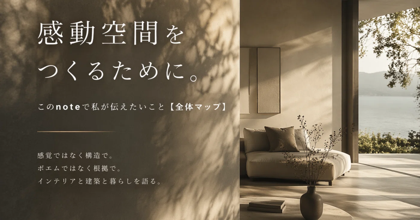 感動空間をつくるために。このnoteで私が伝えたいこと【全体マップ