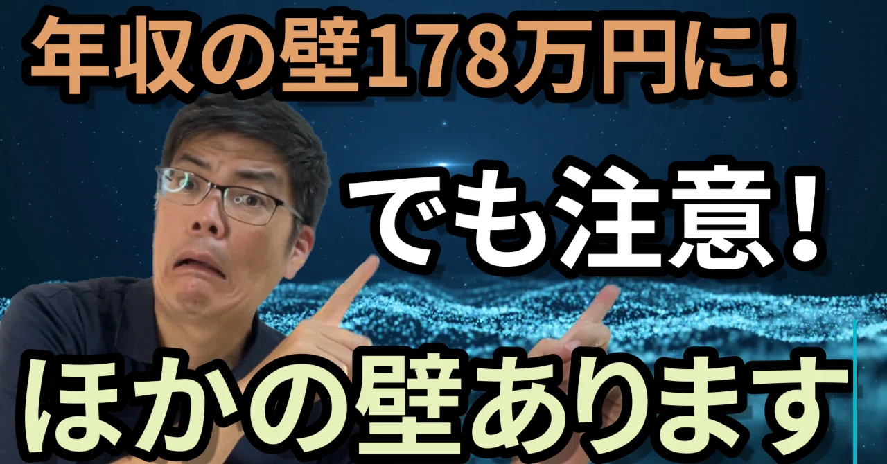 2026年最新】所得税の「178万円の壁」がついに決定!でも「手放しで 2026年最新】所得税の「178万円の壁」がついに決定!でも「手放しで
