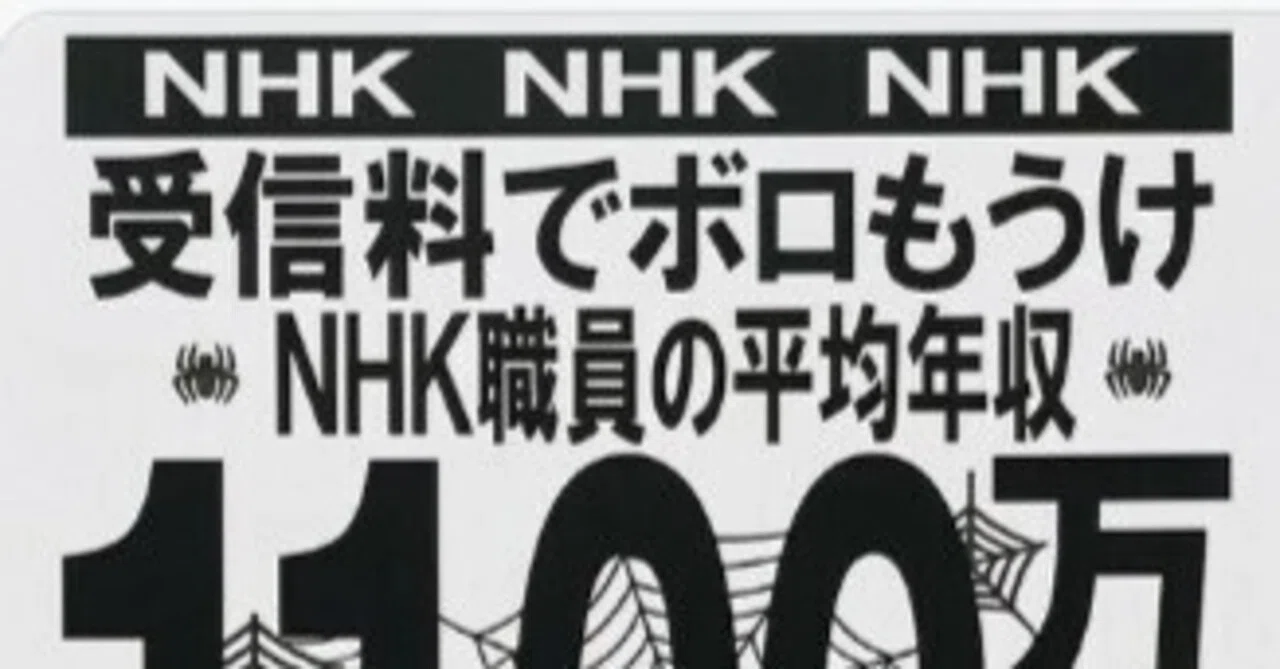 NHK文化財破壊問題